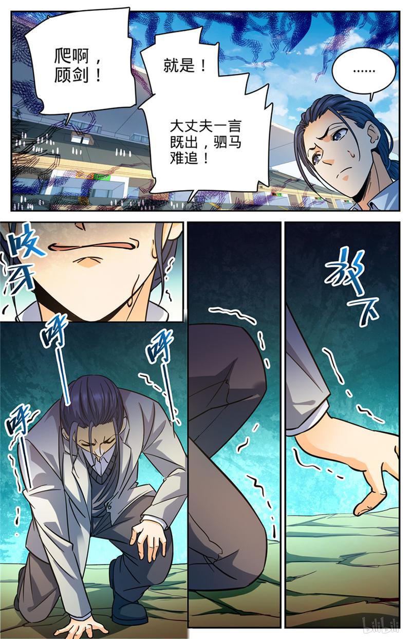 全职法师第363话 三巴掌！！