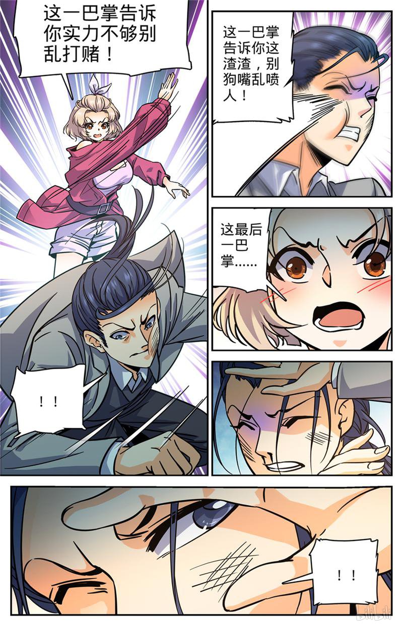 全职法师第363话 三巴掌！！