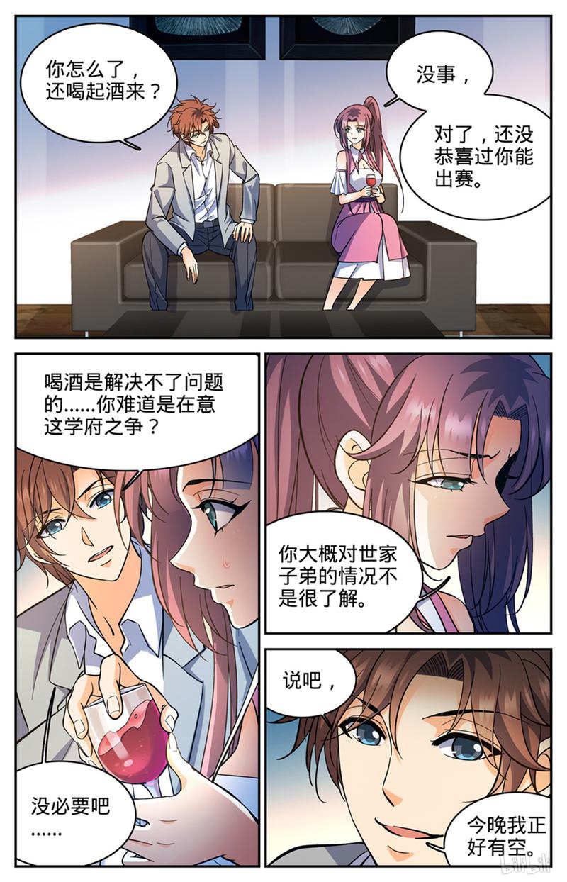 全职法师第364话 黑魔鬼，艾江图