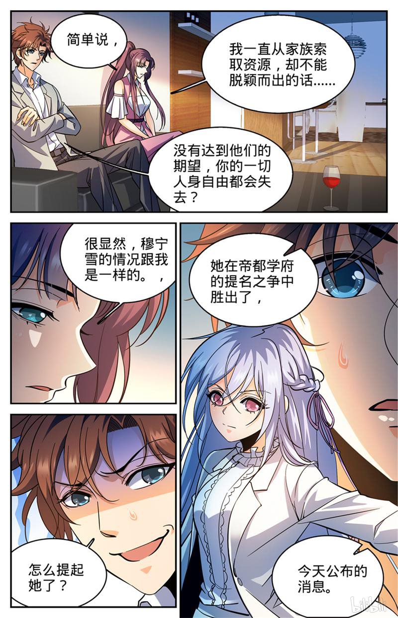 全职法师第364话 黑魔鬼，艾江图