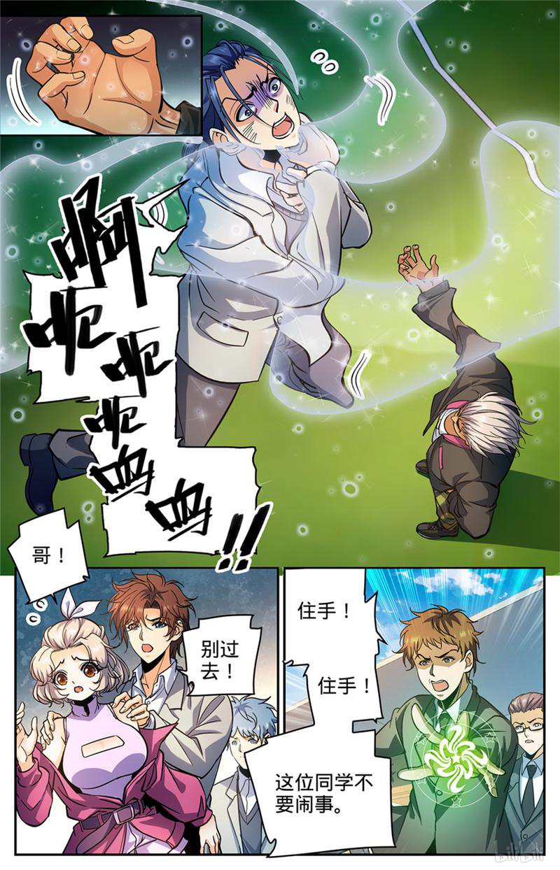 全职法师第364话 黑魔鬼，艾江图