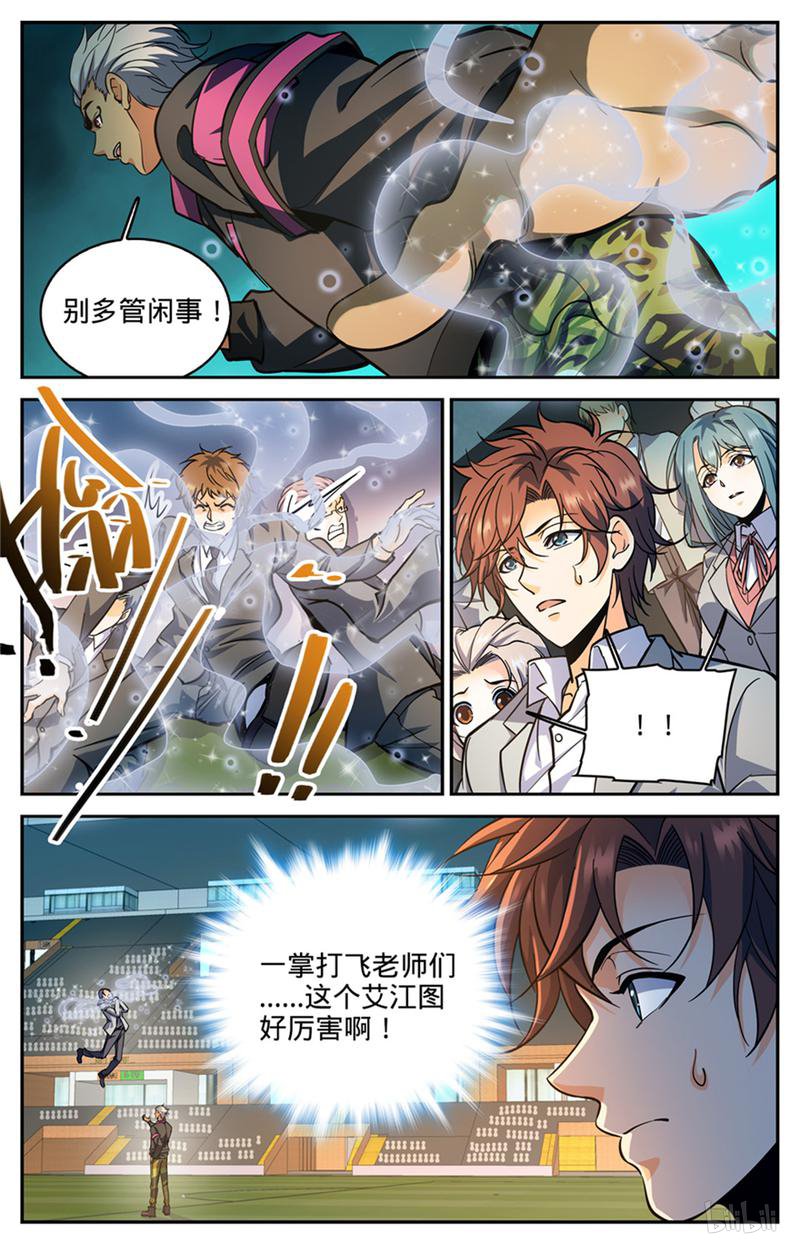 全职法师第364话 黑魔鬼，艾江图