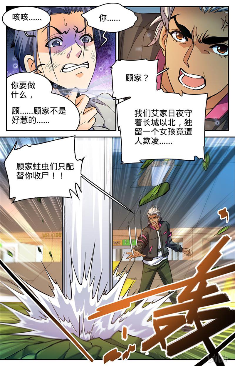 全职法师第364话 黑魔鬼，艾江图