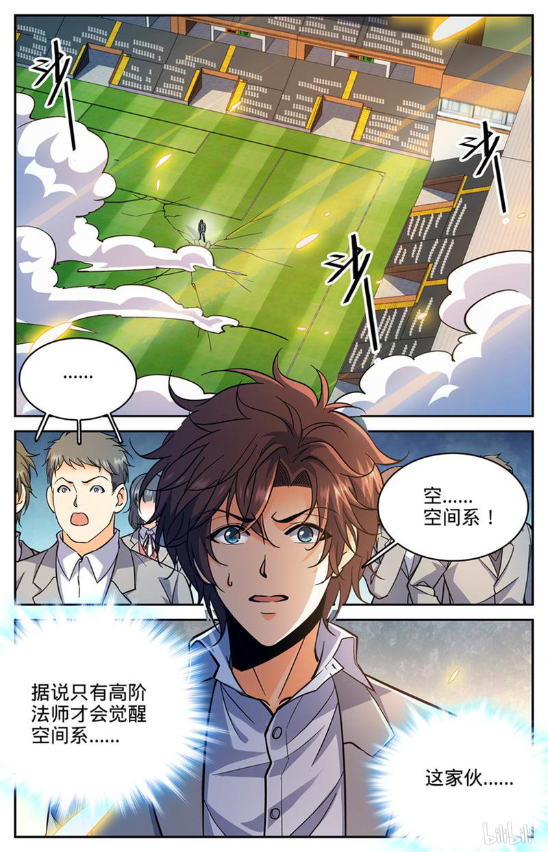 全职法师第364话 黑魔鬼，艾江图
