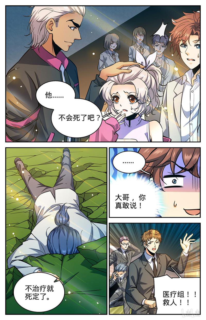 全职法师第364话 黑魔鬼，艾江图
