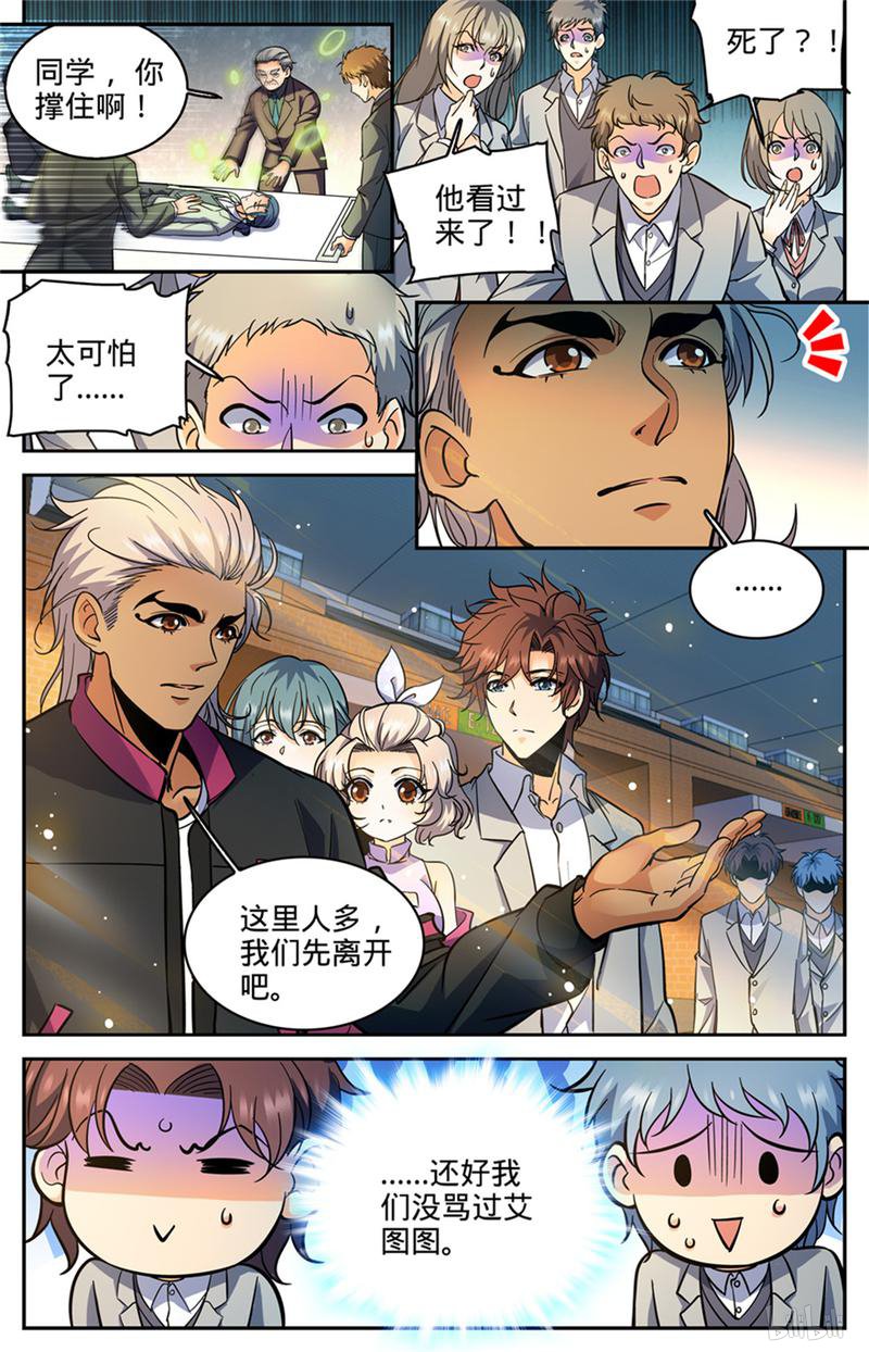 全职法师第364话 黑魔鬼，艾江图