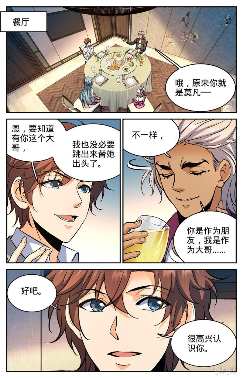 全职法师第364话 黑魔鬼，艾江图