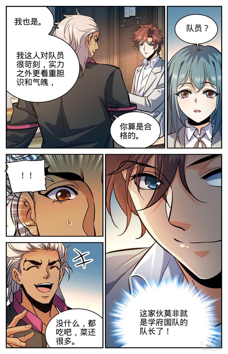 全职法师第364话 黑魔鬼，艾江图