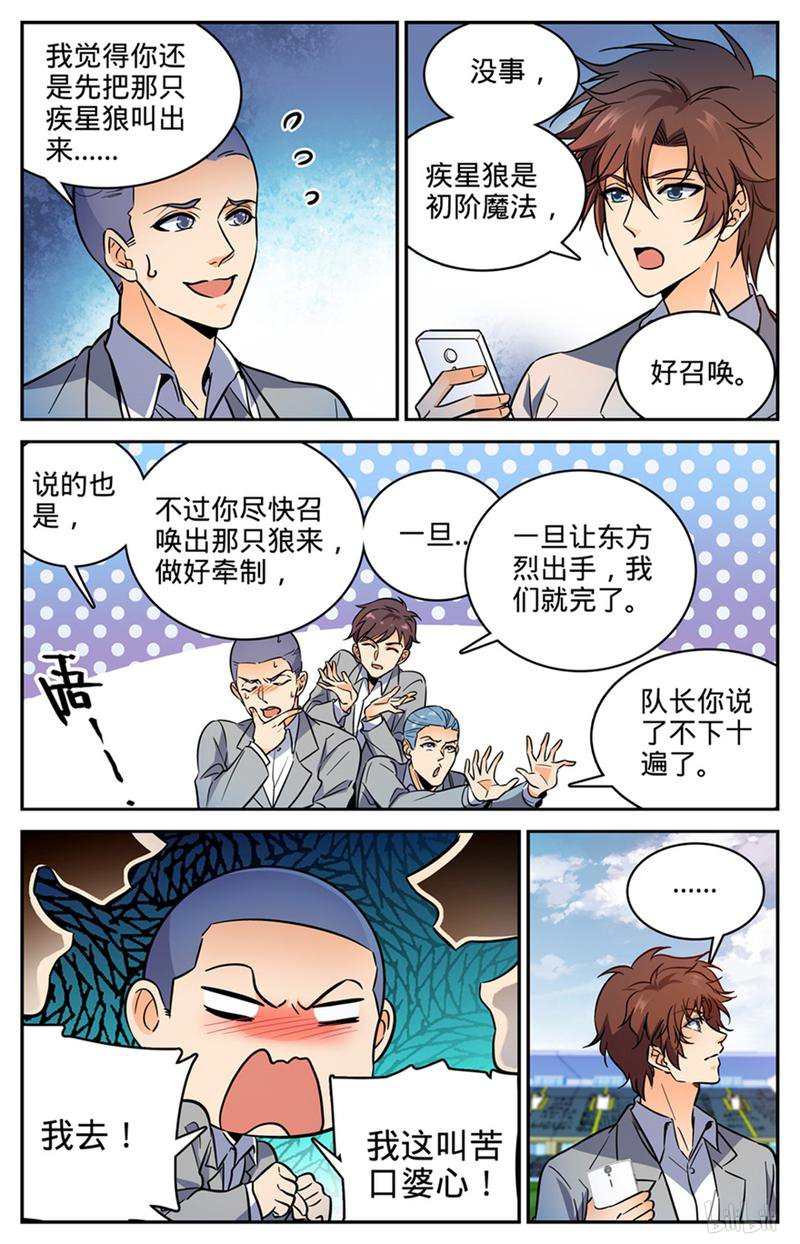 全职法师第365话 对手，东方烈！