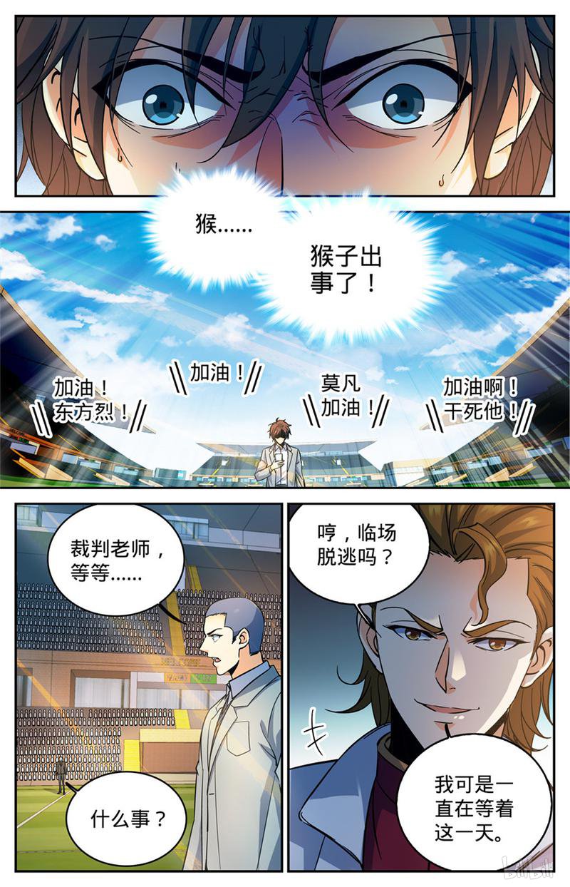 全职法师第366话 炎姬附体