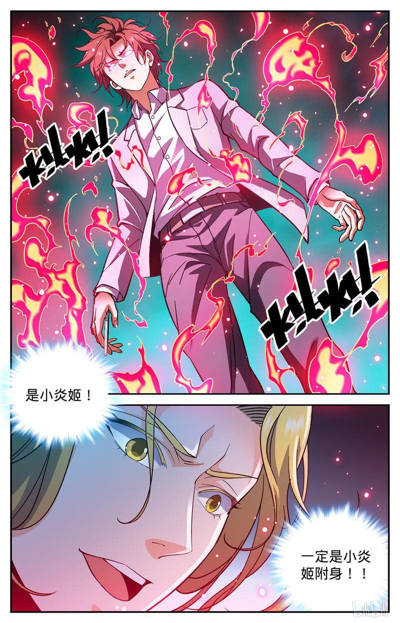 全职法师第366话 炎姬附体