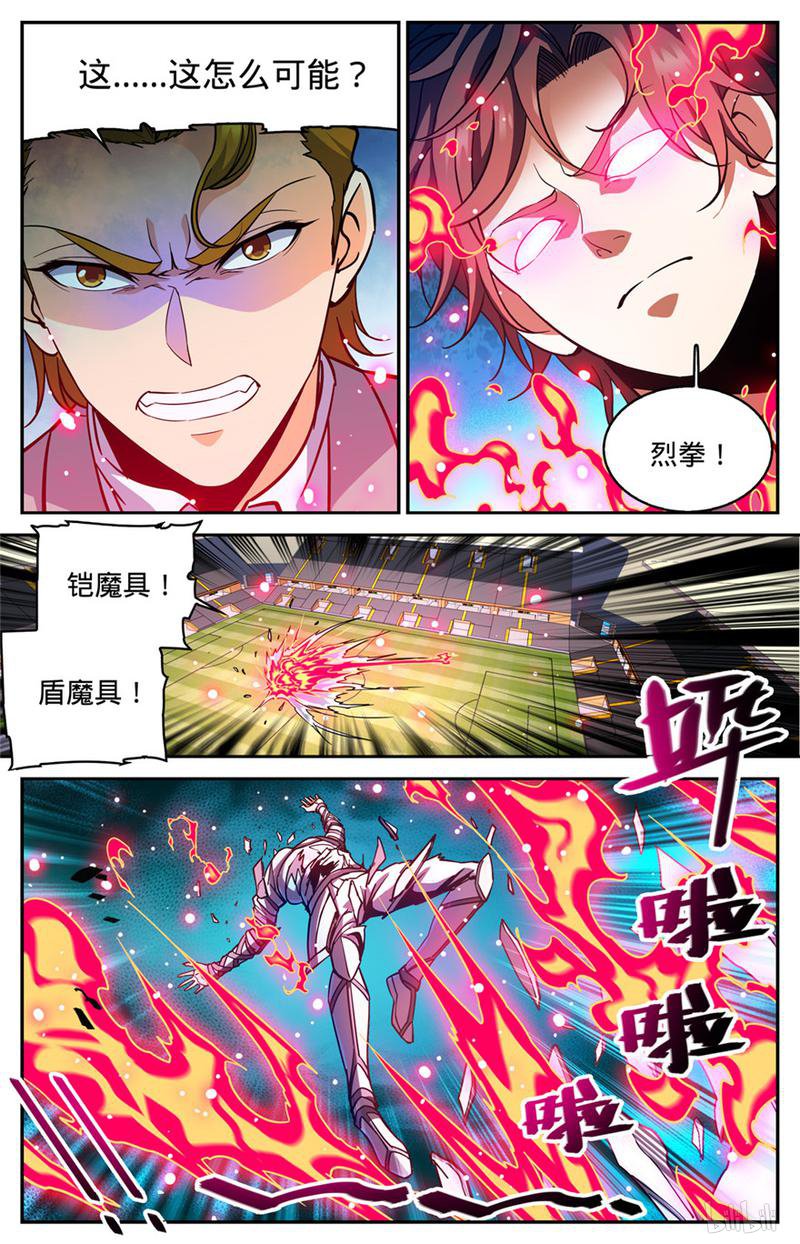 全职法师第366话 炎姬附体