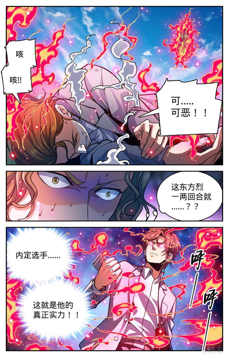 全职法师第366话 炎姬附体