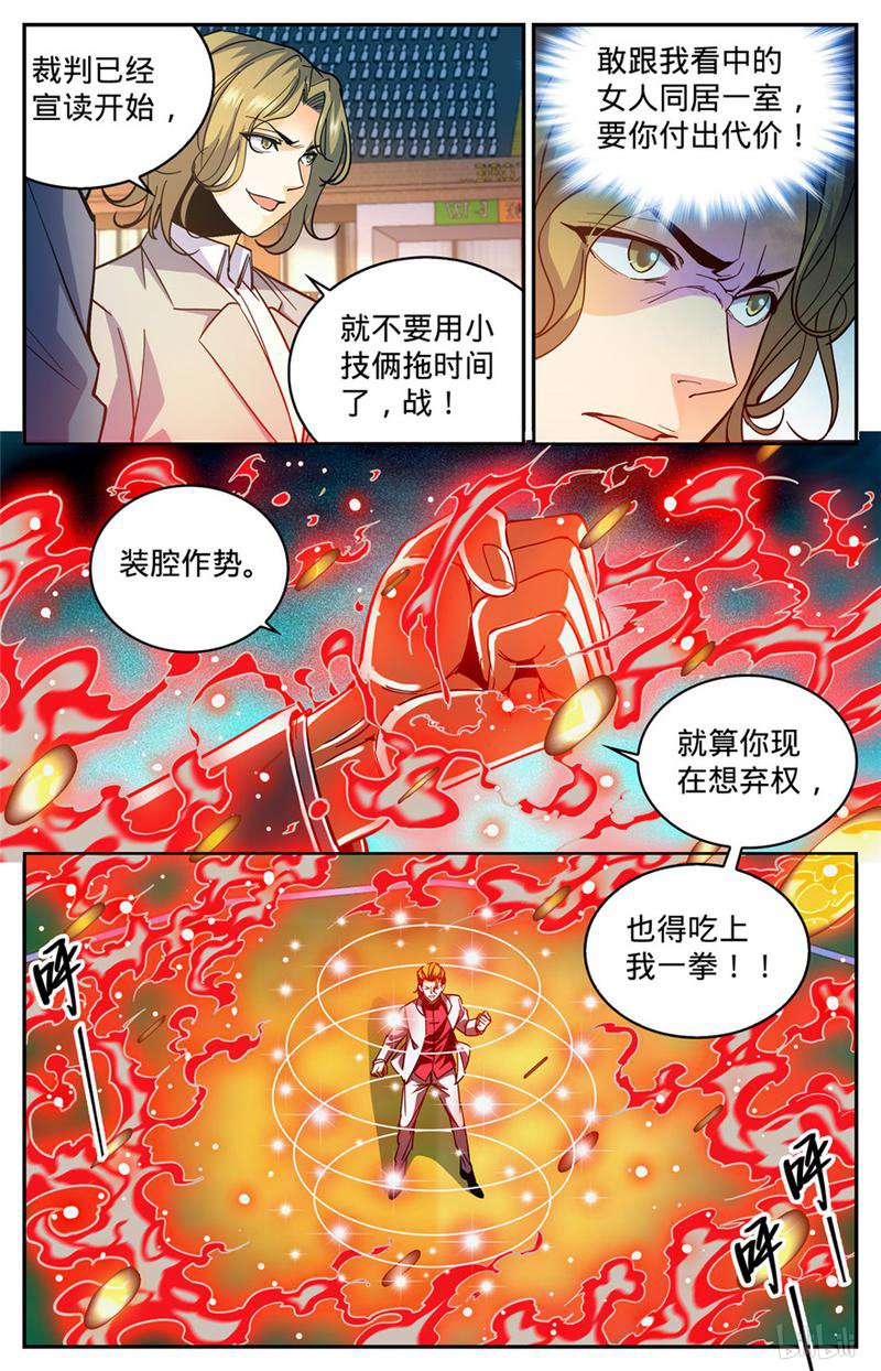 全职法师第366话 炎姬附体