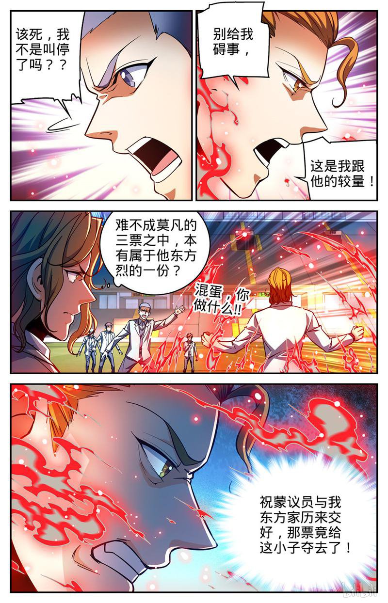全职法师第366话 炎姬附体