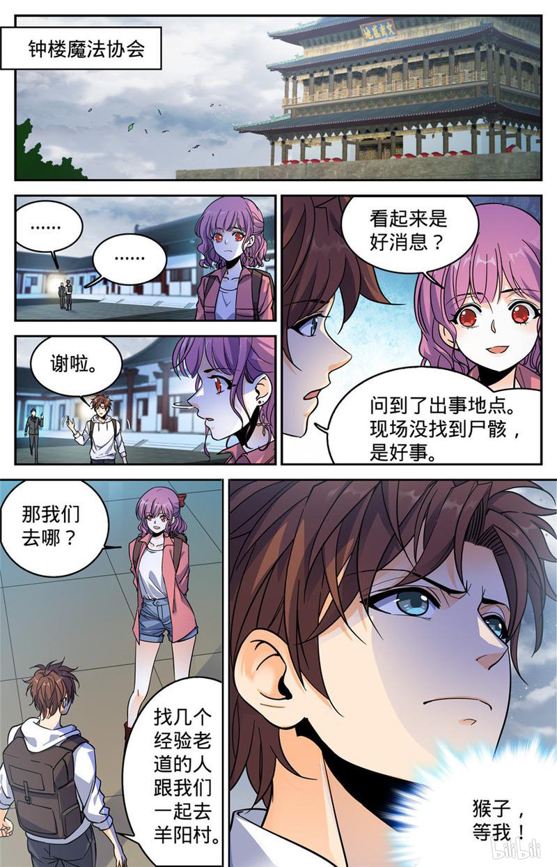 全职法师第367话 血族也算亡灵