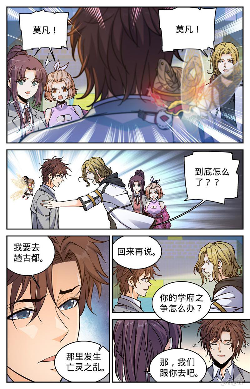 全职法师第367话 血族也算亡灵