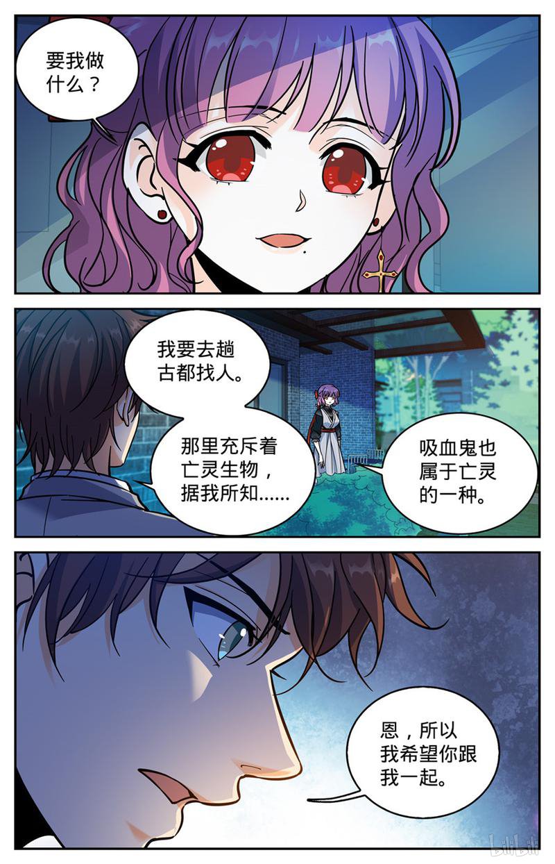 全职法师第367话 血族也算亡灵