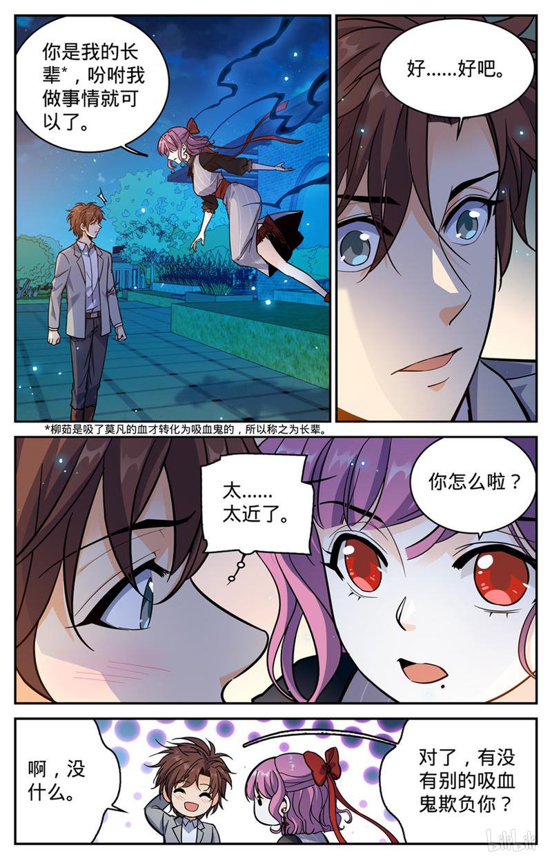 全职法师第367话 血族也算亡灵