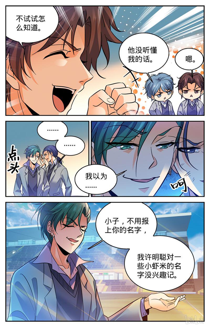 全职法师第360话 是你无能