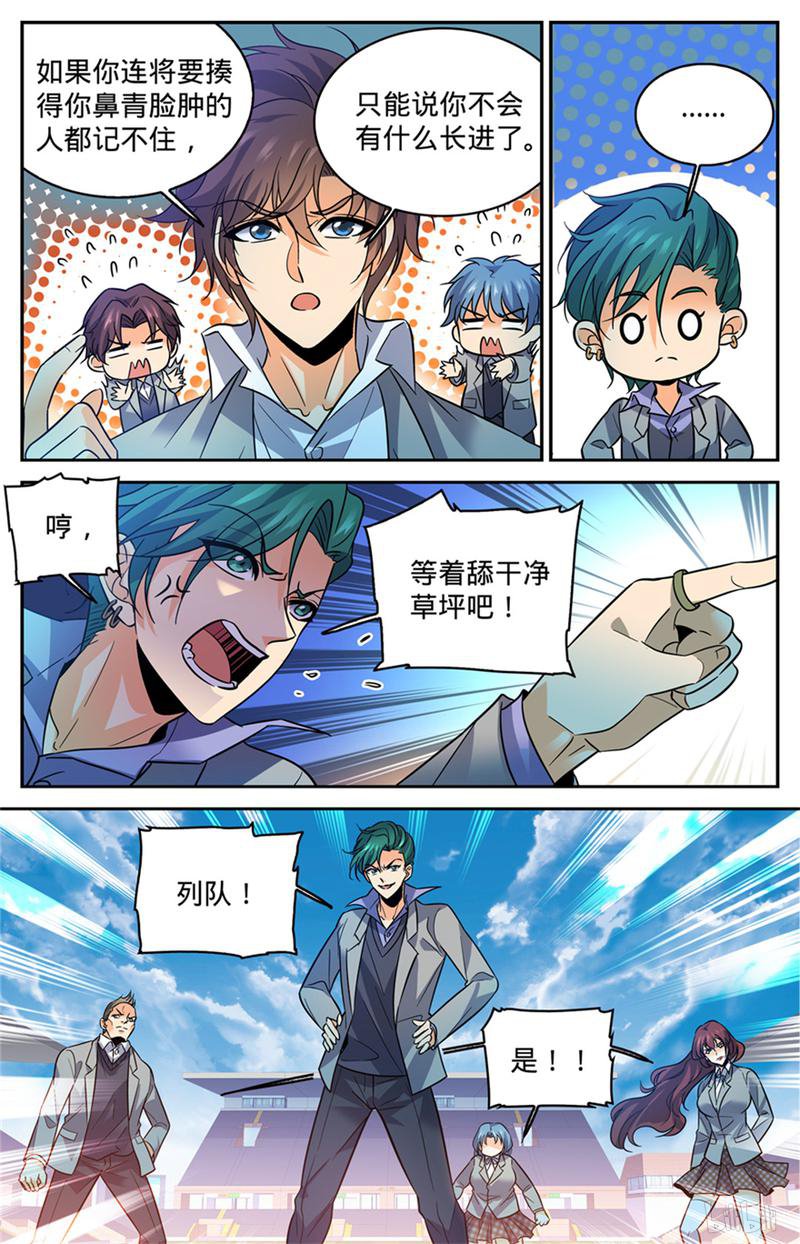 全职法师第360话 是你无能