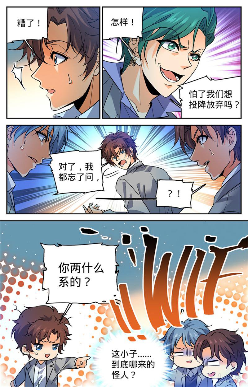 全职法师第360话 是你无能