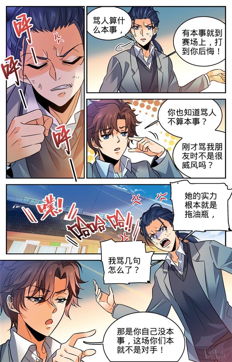 全职法师第360话 是你无能