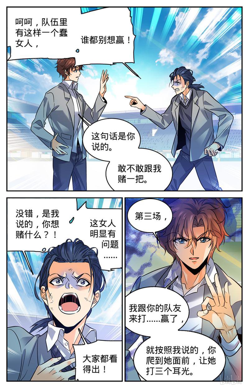 全职法师第360话 是你无能