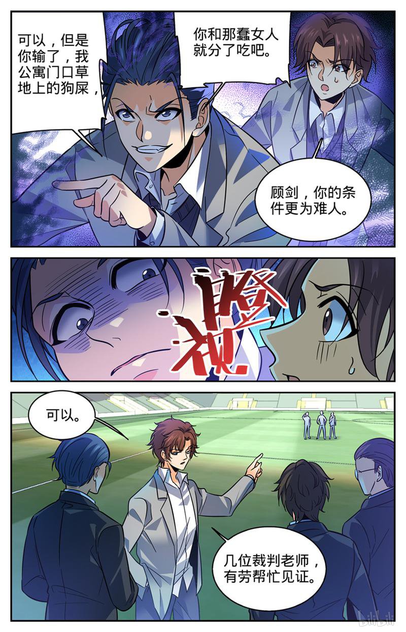 全职法师第360话 是你无能