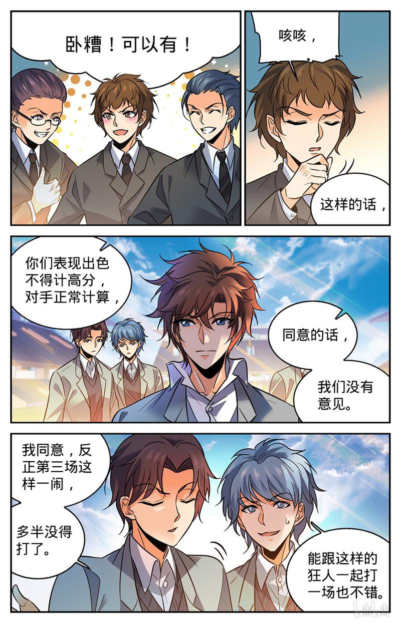 全职法师第360话 是你无能