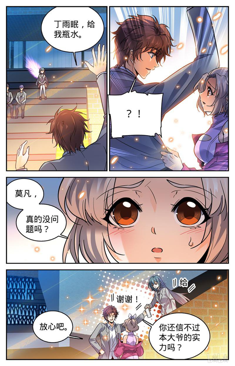 全职法师第360话 是你无能