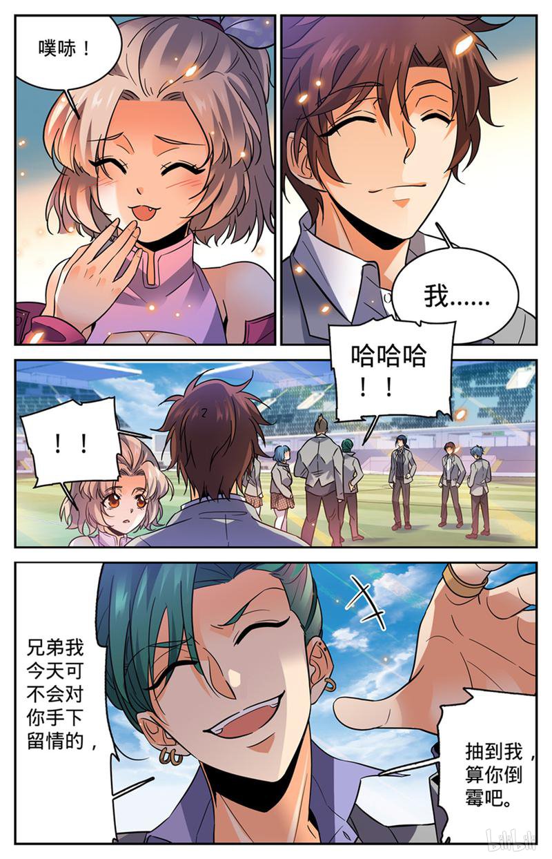 全职法师第360话 是你无能