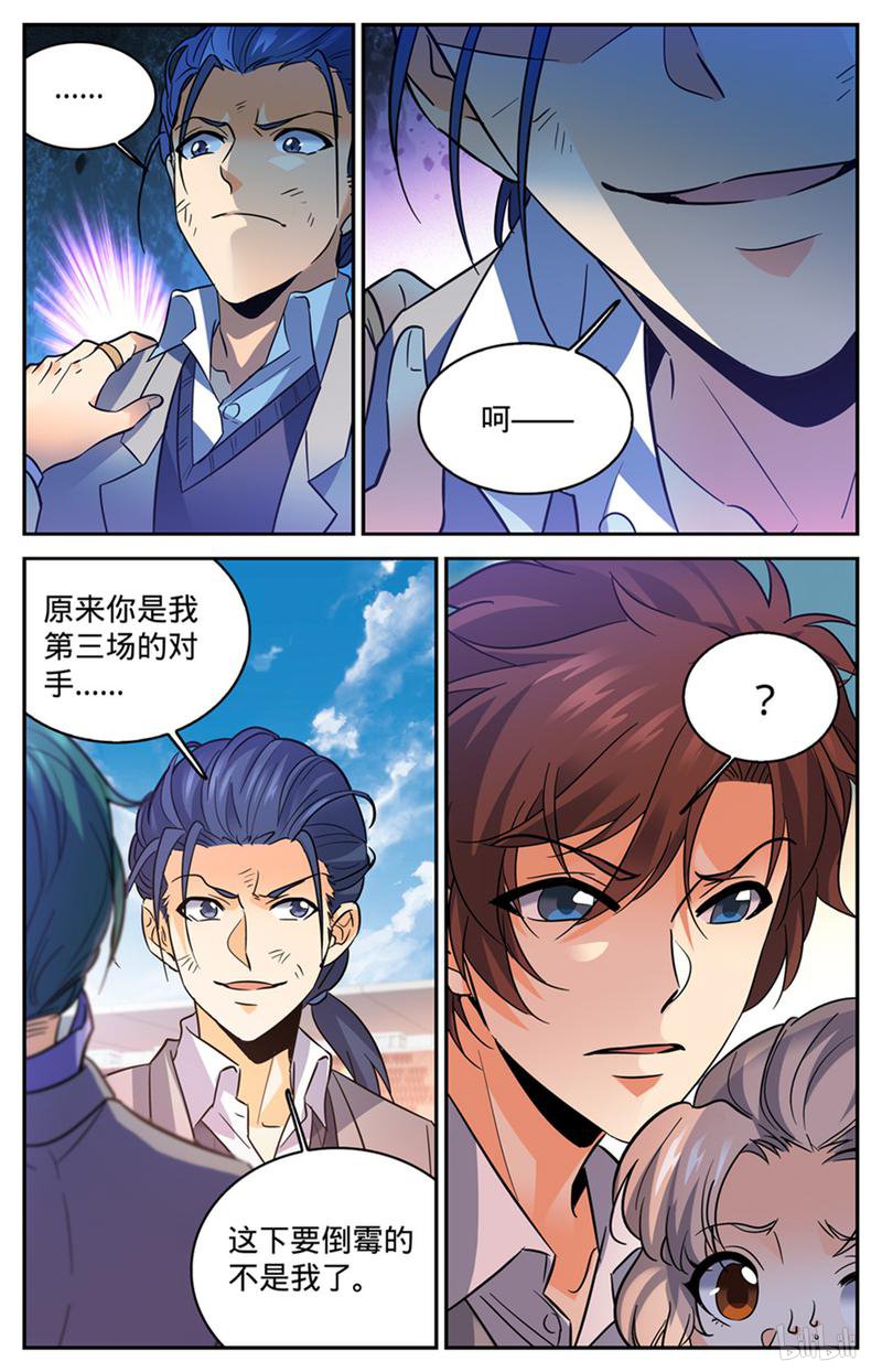 全职法师第360话 是你无能