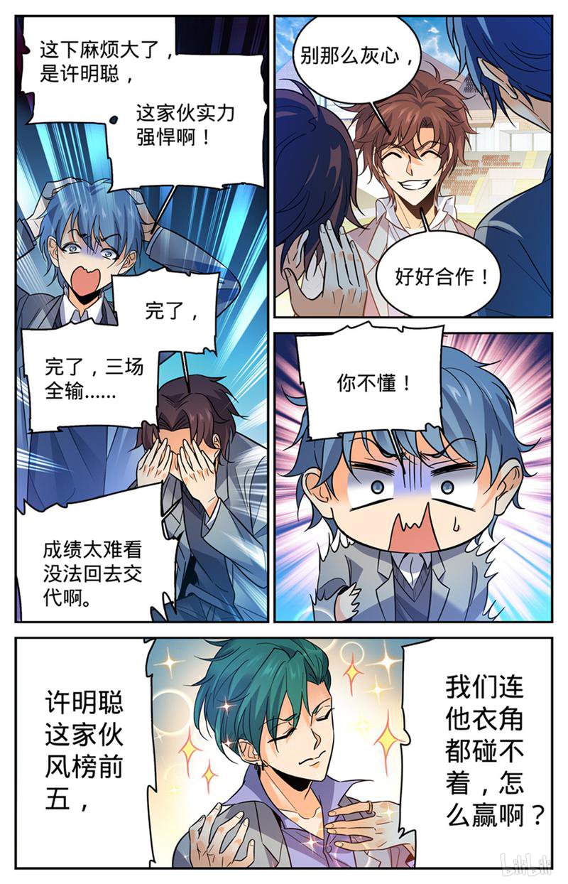 全职法师第360话 是你无能