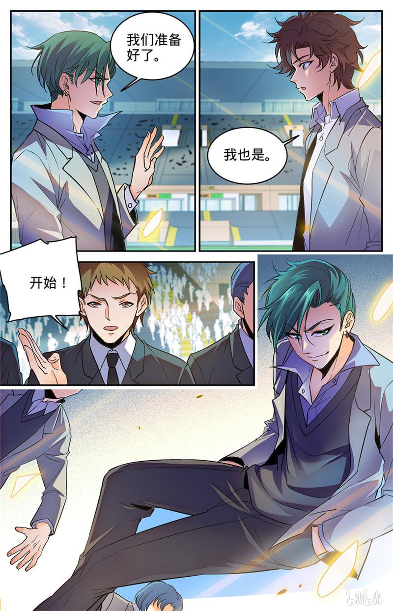 全职法师第361话 不按套路的火滋