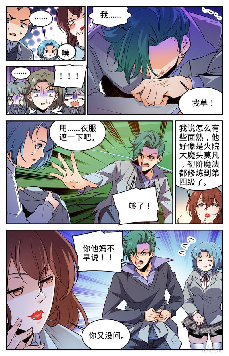 全职法师第361话 不按套路的火滋