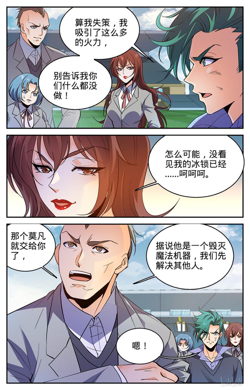 全职法师第361话 不按套路的火滋