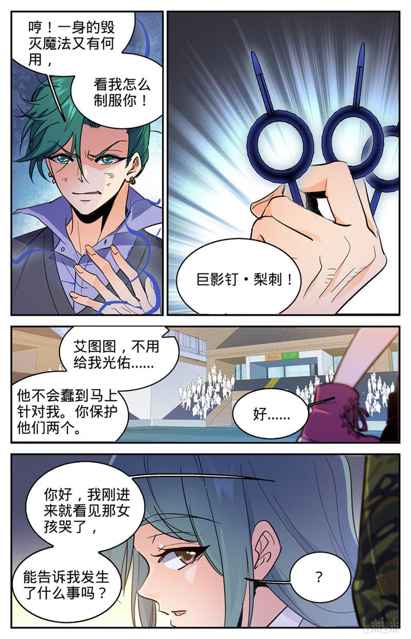 全职法师第361话 不按套路的火滋