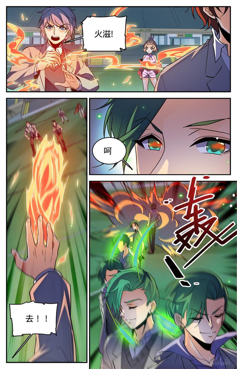 全职法师第361话 不按套路的火滋