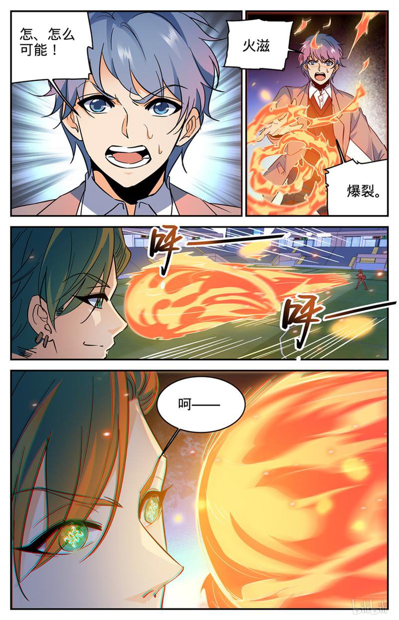 全职法师第361话 不按套路的火滋