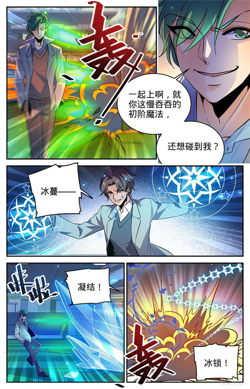 全职法师第361话 不按套路的火滋