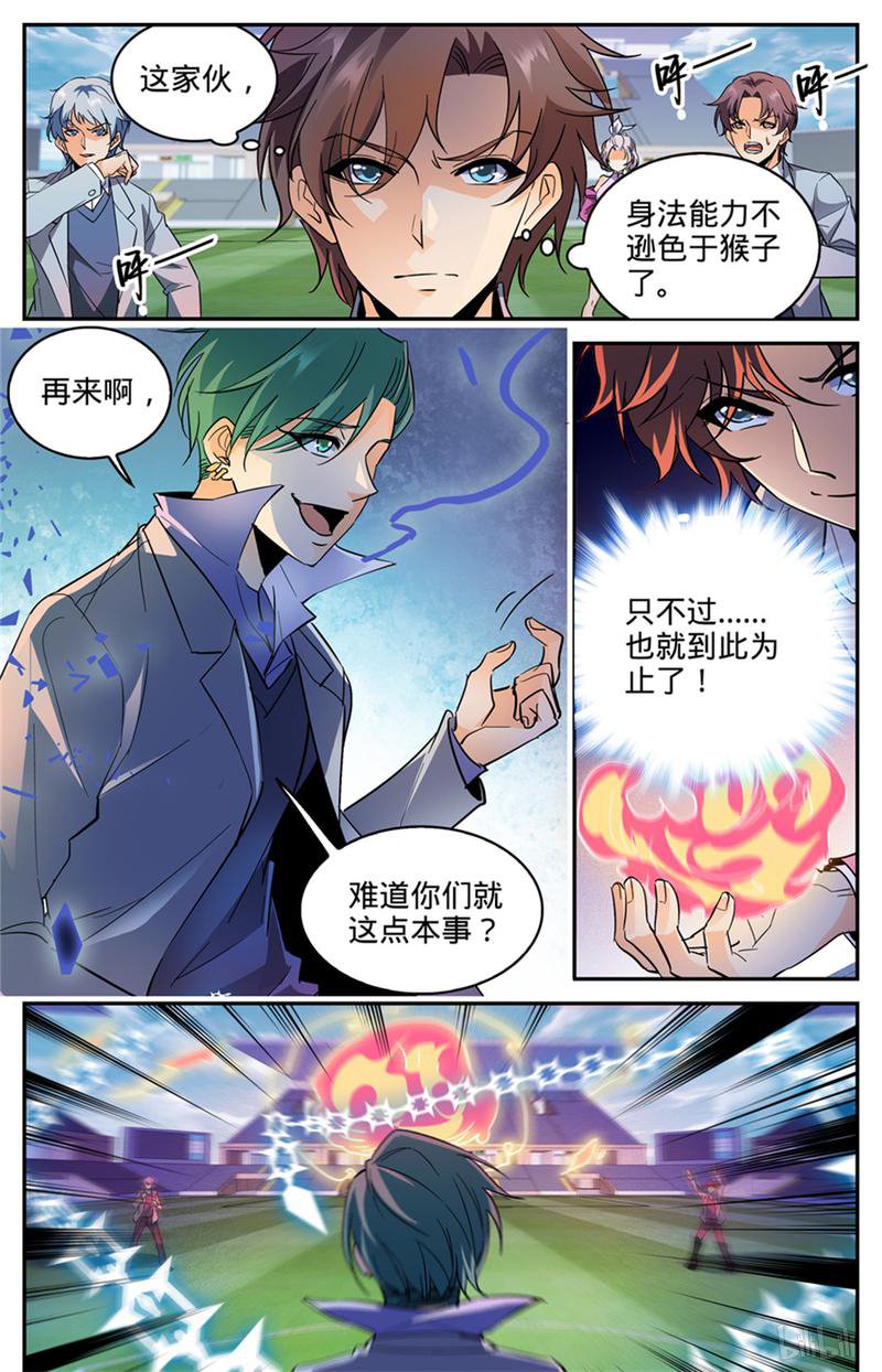 全职法师第361话 不按套路的火滋