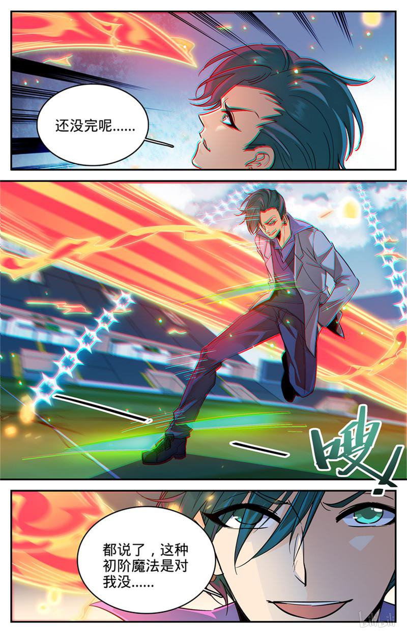 全职法师第361话 不按套路的火滋