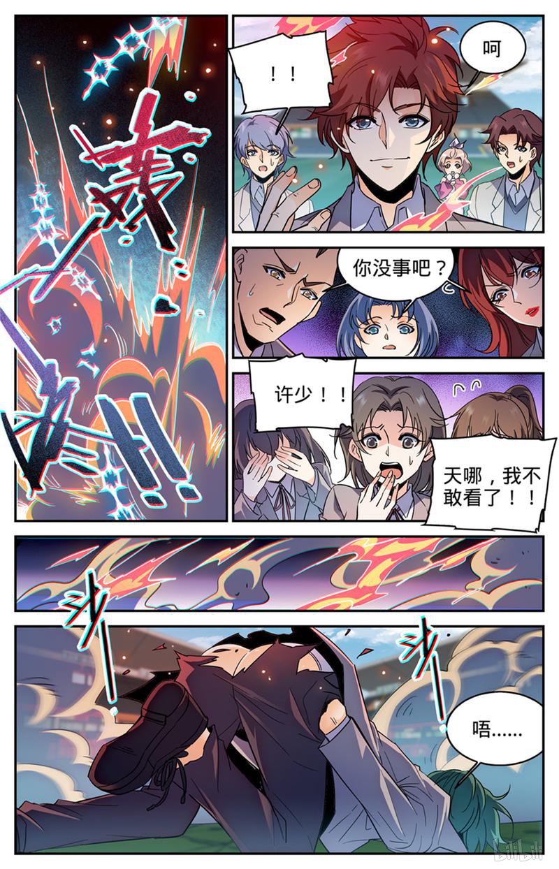 全职法师第361话 不按套路的火滋