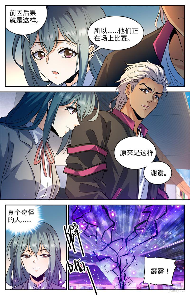 全职法师第362话 别让他施法！！