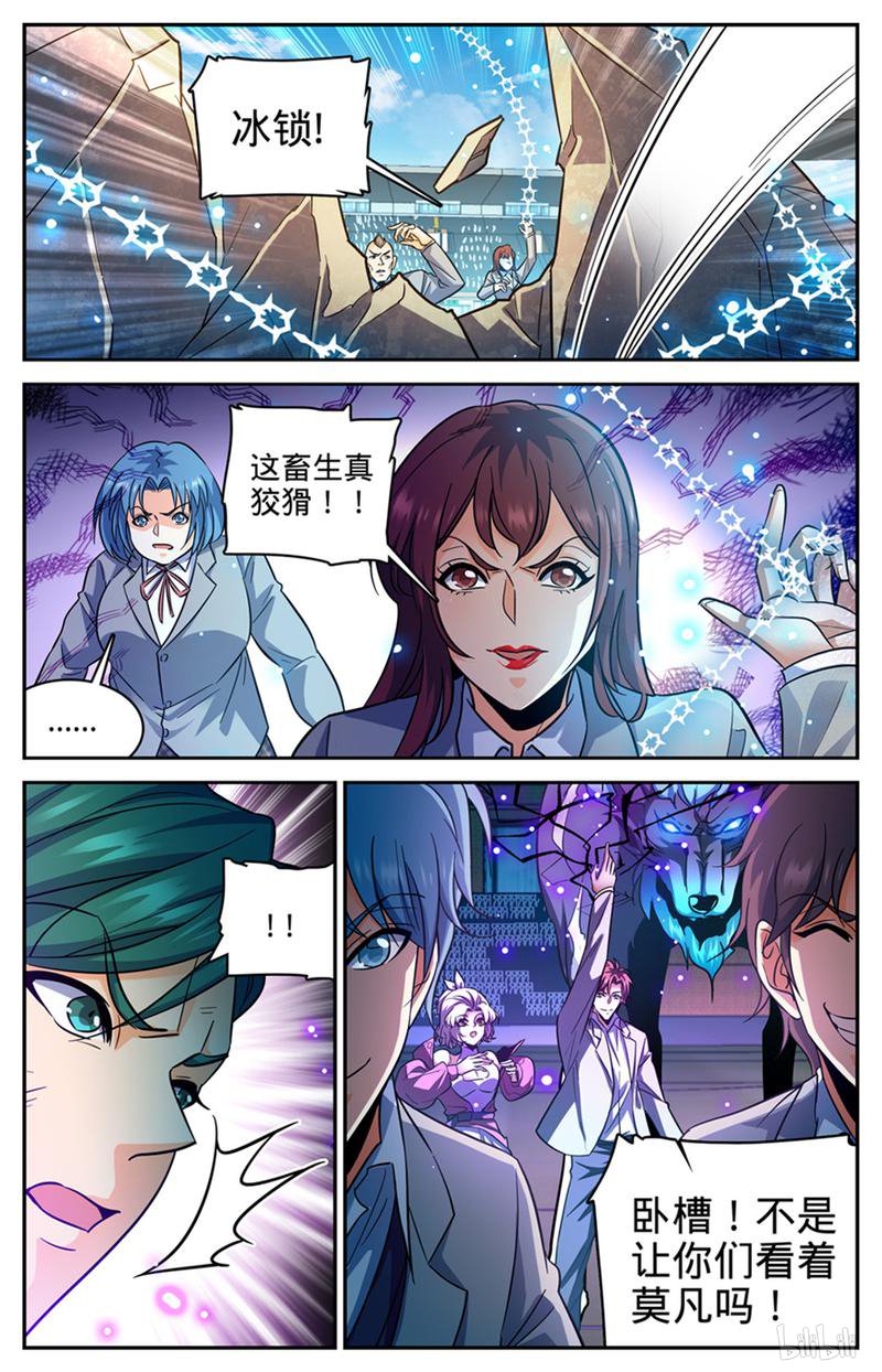 全职法师第362话 别让他施法！！