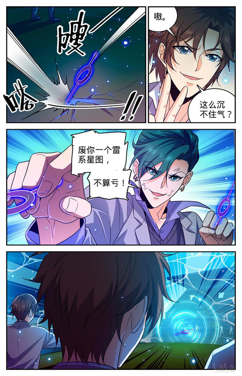 全职法师第362话 别让他施法！！