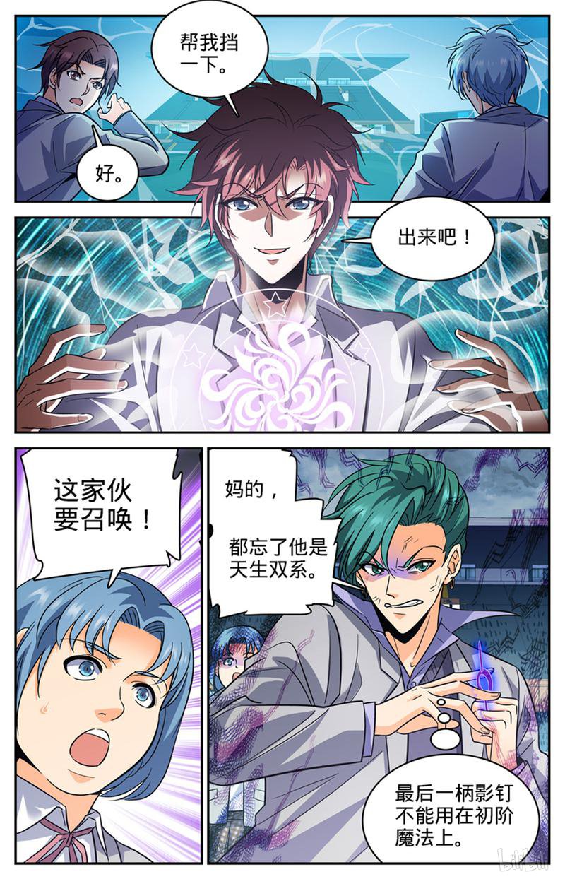 全职法师第362话 别让他施法！！