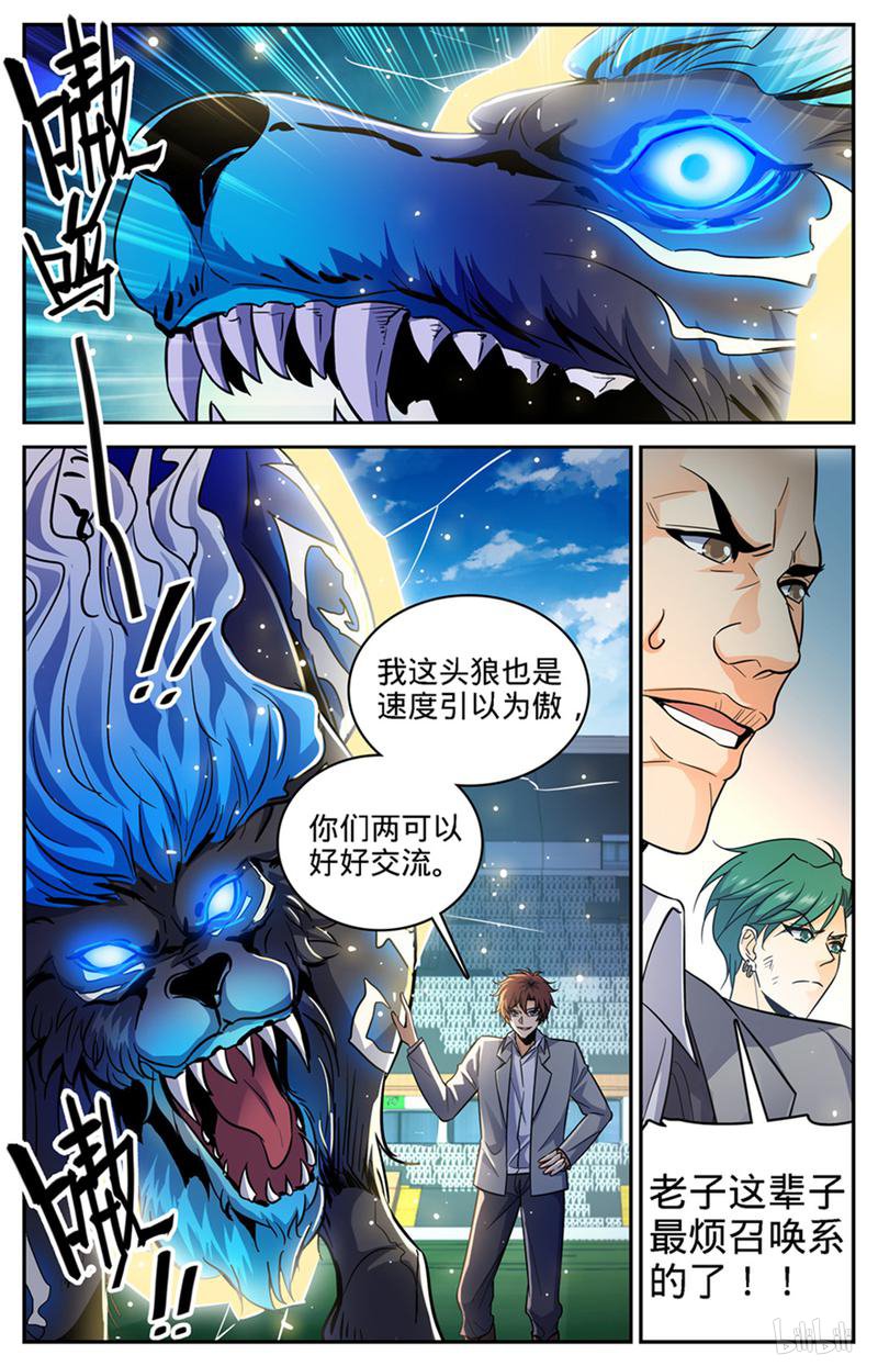 全职法师第362话 别让他施法！！