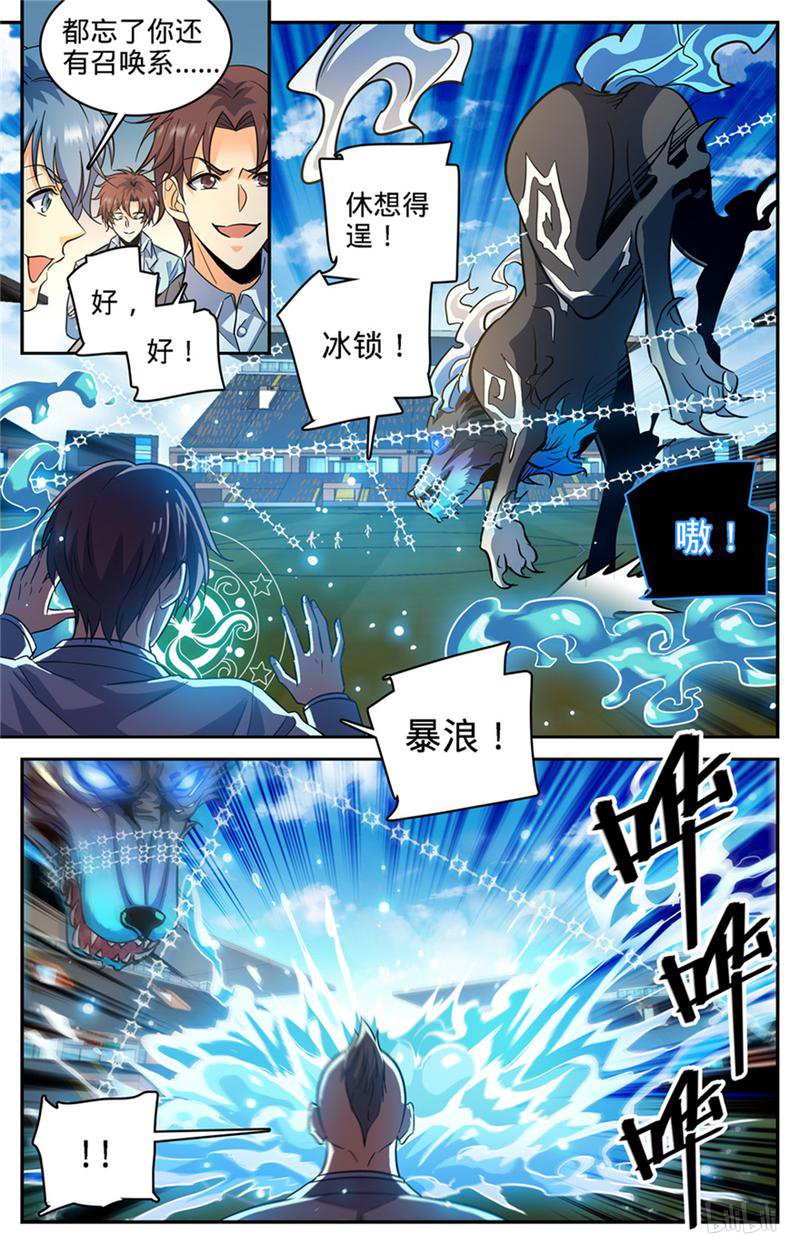 全职法师第362话 别让他施法！！
